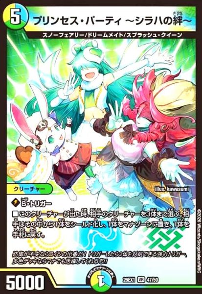 画像1: プリンセス・パーティ ~シラハの絆~(ノーマル仕様) (1)