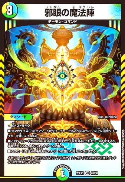 画像1: 邪眼の魔法陣(ノーマル仕様) (1)