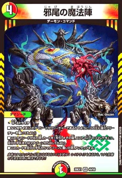 画像1: 邪尾の魔法陣(ノーマル仕様) (1)