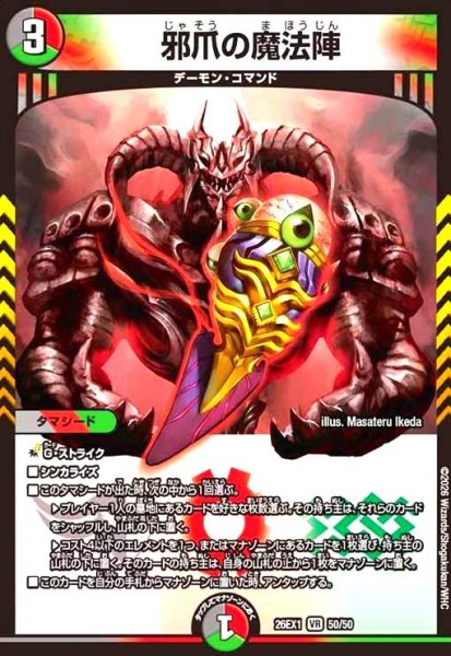 画像1: 邪爪の魔法陣(ノーマル仕様) (1)