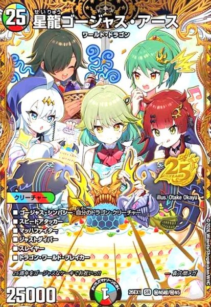 画像1: 星龍ゴージャス・アース(SR)(秘N5超/秘N5) (1)