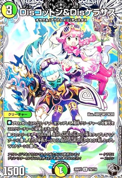 画像1: Disコットン&Disケラサス (1)