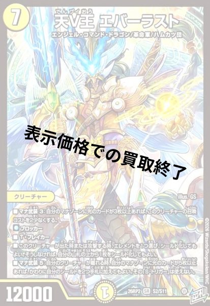 画像1: 天V王 エバーラスト(SR)(S2/S11) (1)