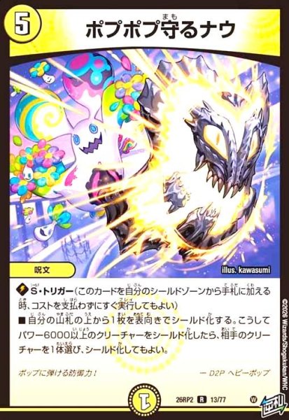 画像1: ポプポプ守るナウ (1)