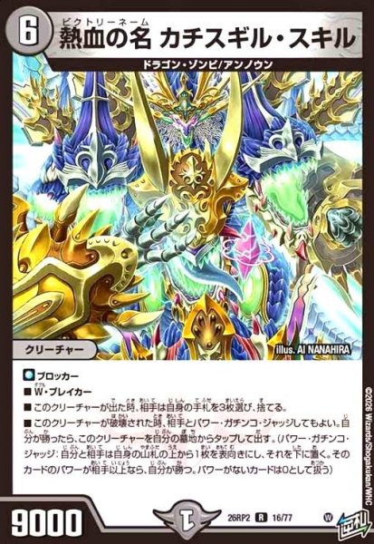 画像1: 熱血の名 カチスギル・スキル (1)