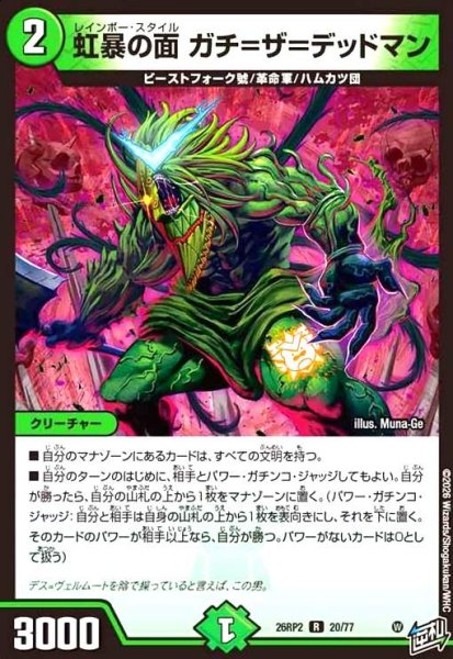 画像1: 虹暴の面 ガチ=ザ=デッドマン (1)