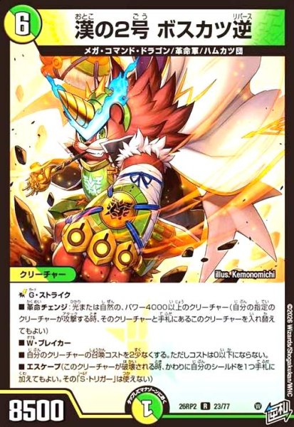 画像1: 漢の2号 ボスカツ逆 (1)