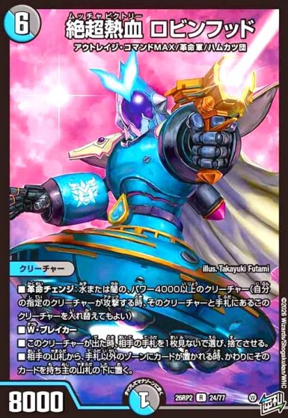 画像1: 絶超熱血 ロビンフッド (1)