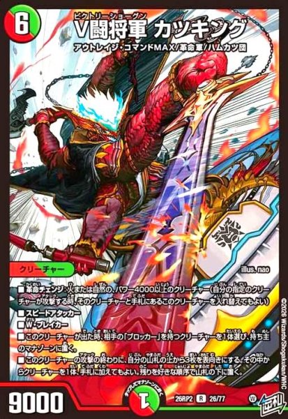 画像1: V闘将軍 カツキング (1)