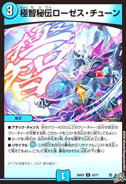 画像1: 極智秘伝ローゼス・チューン (1)