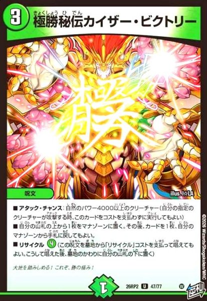 画像1: 極勝秘伝カイザー・ビクトリー (1)