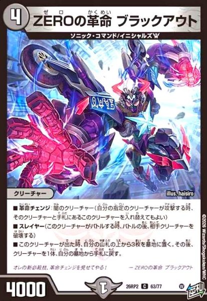 画像1: ZEROの革命 ブラックアウト (1)