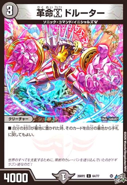 画像1: 革命α ドルーター (1)