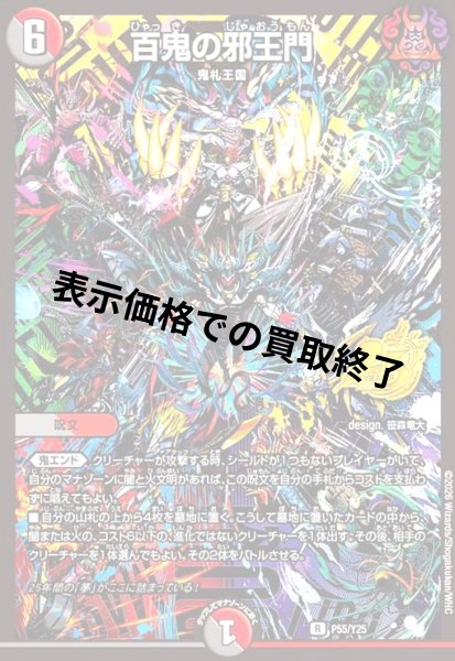 画像1: 百鬼の邪王門(PR)(P55/Y25) (1)