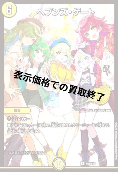 画像1: ヘブンズ・ゲート[ドラゴン娘](PR)(P56/Y25) (1)