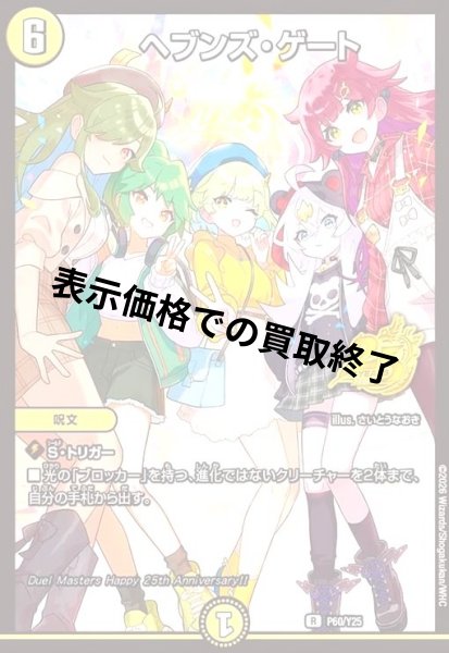 画像1: ヘブンズ・ゲート[ドラゴン娘](PR/ホイル)(P60/Y25) (1)