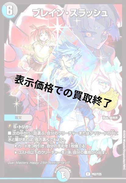 画像1: ブレイン・スラッシュ[ホイル](PR)(P62/Y25) (1)