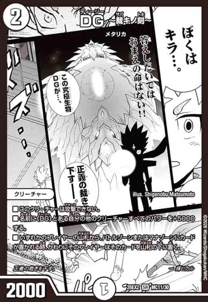 画像1: DG~裁キノ刻~(ノーマル仕様) (1)