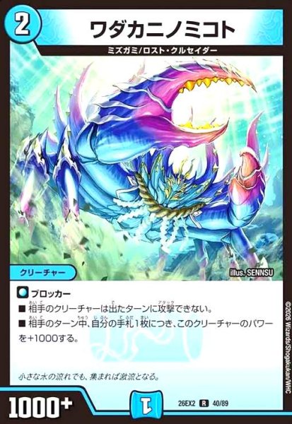 画像1: ワダカニノミコト (1)