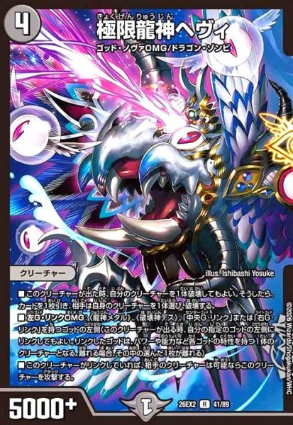 画像1: 極限龍神ヘヴィ (1)