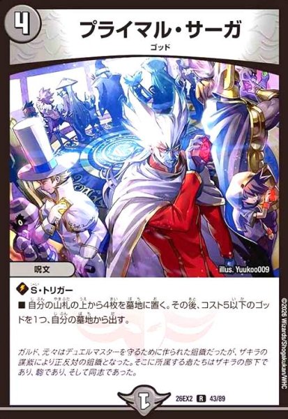 画像1: プライマル・サーガ (1)