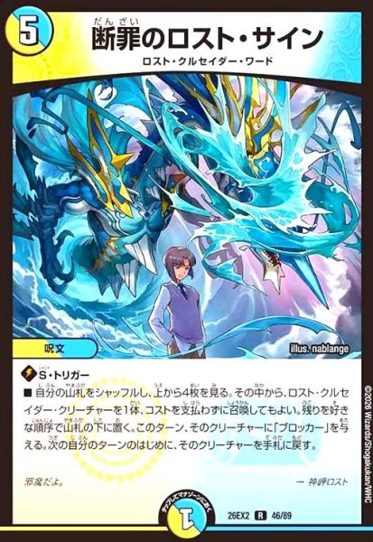 画像1: 断罪のロスト・サイン (1)