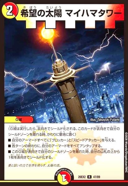 画像1: 希望の太陽 マイハマタワー (1)