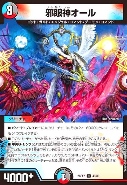 画像1: 邪眼神オール (1)
