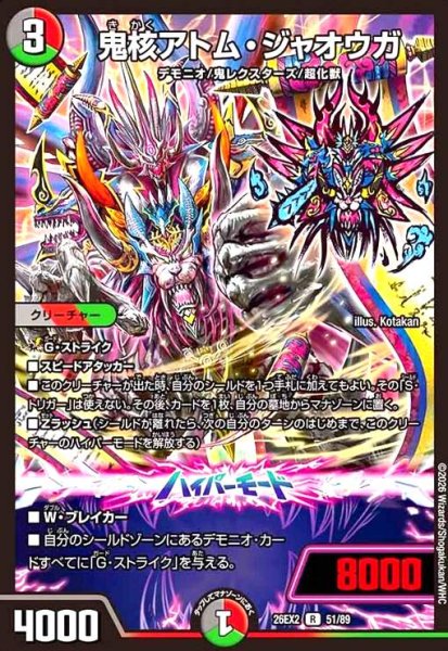 画像1: 鬼核アトム・ジャオウガ (1)