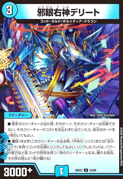 画像1: 邪眼右神デリート (1)