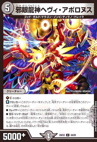 画像1: 邪眼龍神ヘヴィ・アポロヌス (1)