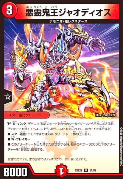 画像1: 悪霊鬼王ジャオディオス (1)