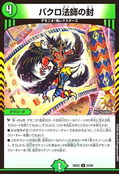 画像1: バクロ法師の封 (1)