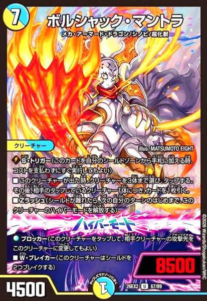 画像1: ボルシャック・マントラ (1)