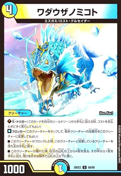 画像1: ワダウザノミコト (1)