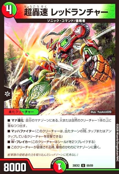 画像1: 超轟速 レッドランチャー (1)