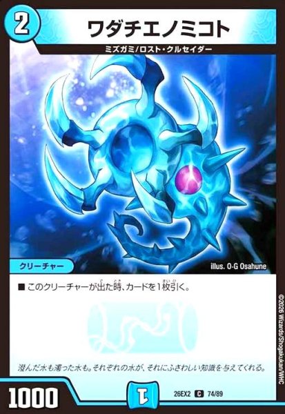 画像1: ワダチエノミコト (1)