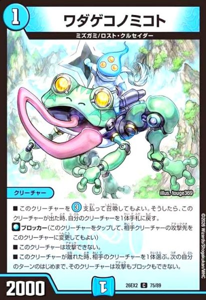 画像1: ワダゲコノミコト (1)