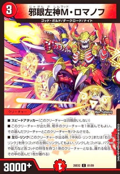 画像1: 邪眼左神M・ロマノフ (1)