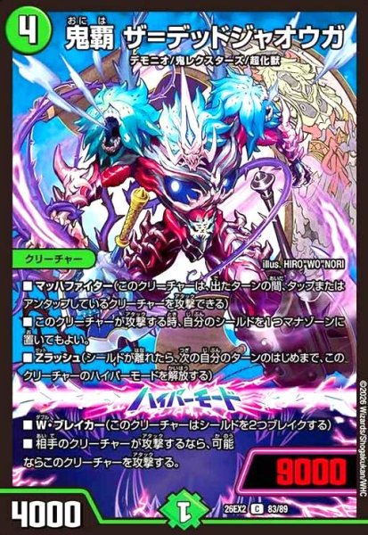 画像1: 鬼覇 ザ=デッドジャオウガ (1)