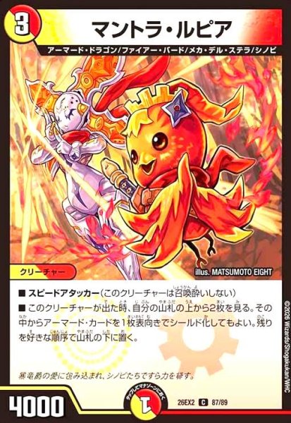 画像1: マントラ・ルピア (1)