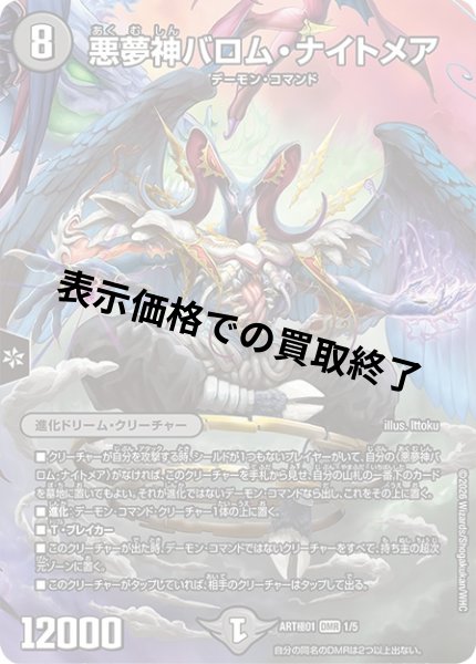 画像1: 悪夢神バロム・ナイトメア(DMR)(1/5)【DMART極-01】 (1)