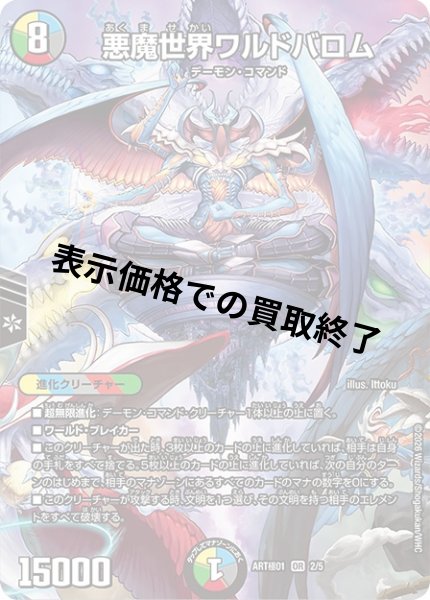 画像1: 悪魔世界ワルドバロム(OR)(2/5)【DMART極-01】 (1)