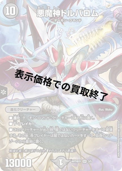 画像1: 悪魔神ドルバロム(SR)(3/5)【DMART極-01】 (1)