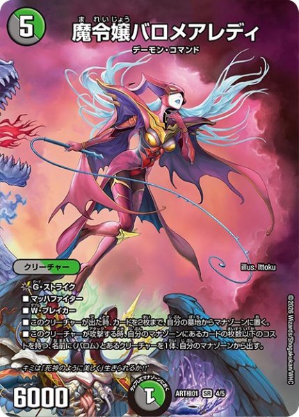 画像1: 魔令嬢バロメアレディ(SR)(4/5)【DMART極-01】 (1)