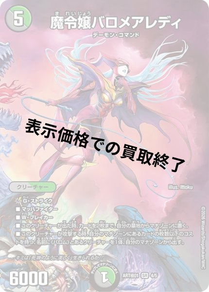 画像1: 魔令嬢バロメアレディ(SR)(4/5)【DMART極-01】 (1)
