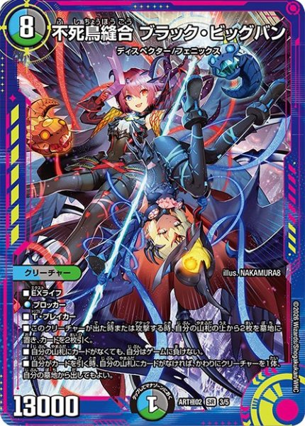 画像1: 不死鳥縫合 ブラック・ビッグバン(SR)(3/5)【DMART極-02】 (1)
