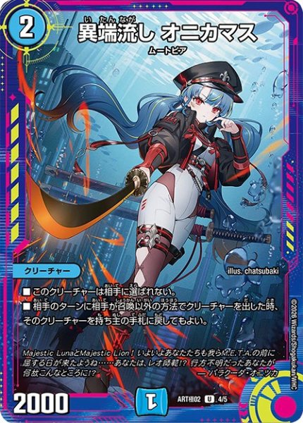 画像1: 異端流し オニカマス(U/ホイル)(4/5)【DMART極-02】 (1)
