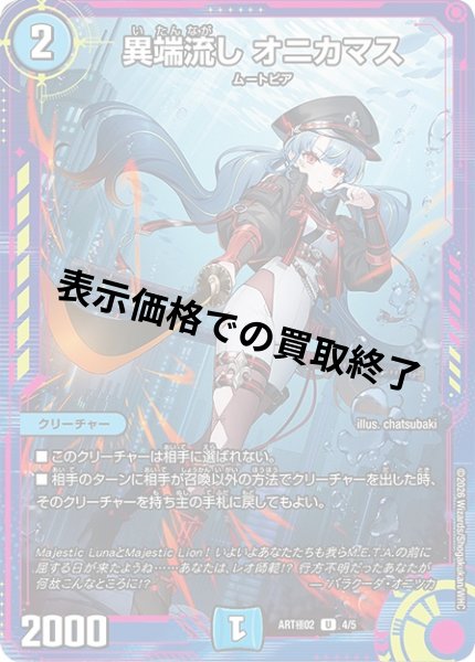 画像1: 異端流し オニカマス(U/ホイル)(4/5)【DMART極-02】 (1)