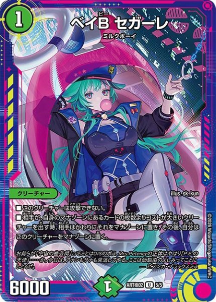 画像1: ベイB セガーレ(U/ホイル)(5/5)【DMART極-02】 (1)